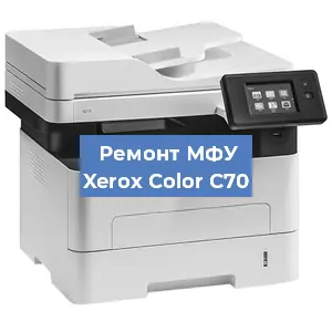 Замена тонера на МФУ Xerox Color C70 в Ростове-на-Дону